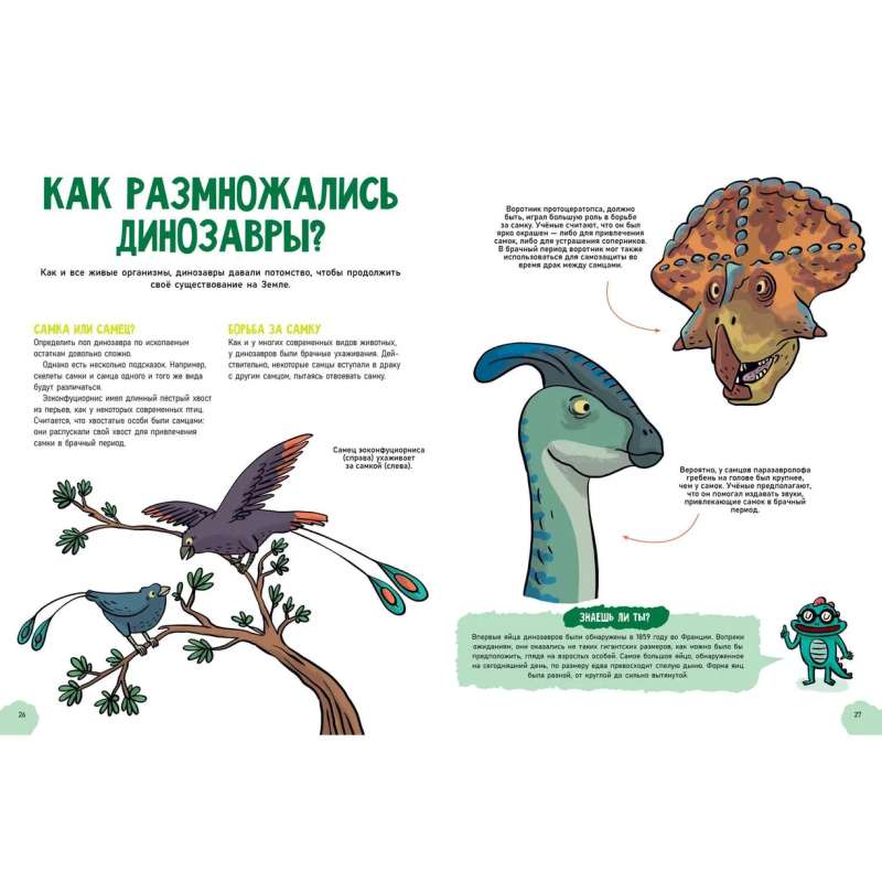 Amazing Dinosaurs. Encyclopedia