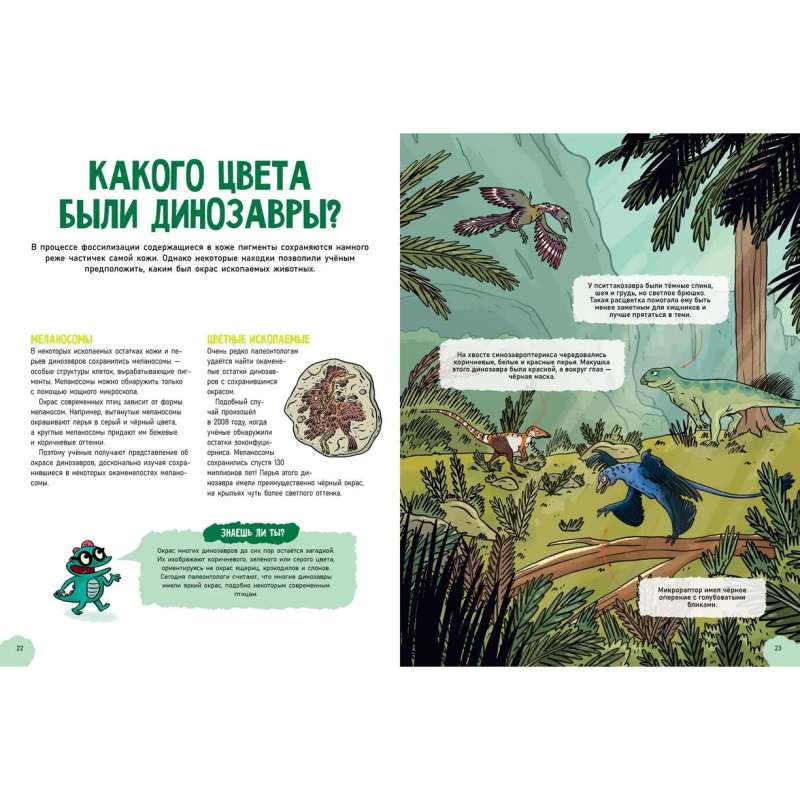 Amazing Dinosaurs. Encyclopedia