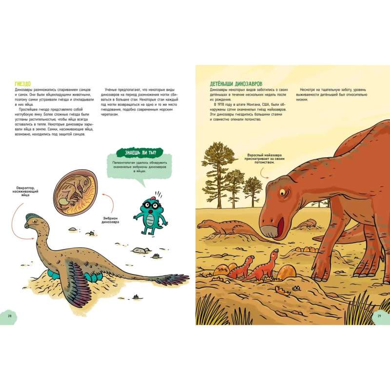 Amazing Dinosaurs. Encyclopedia