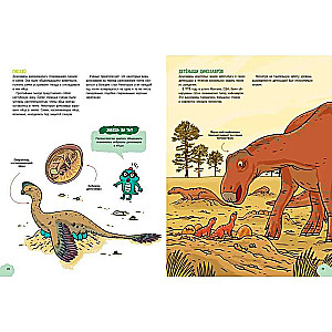 Amazing Dinosaurs. Encyclopedia
