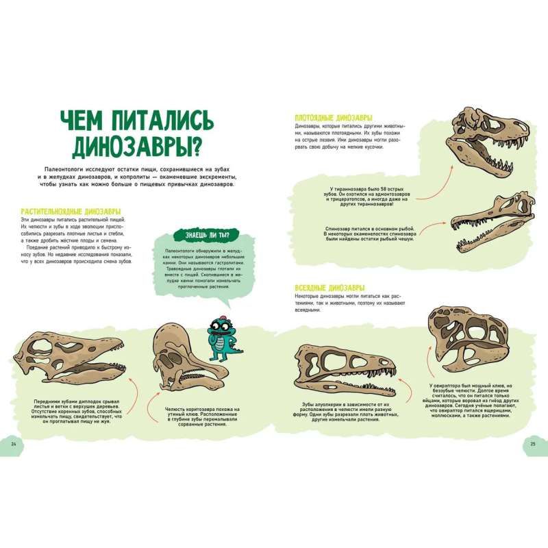 Amazing Dinosaurs. Encyclopedia