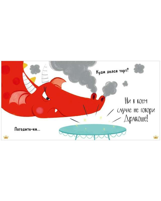 Grāmatiņas-attēli. Saki patiesību, Pūķīt!