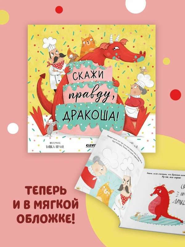 Grāmatiņas-attēli. Saki patiesību, Pūķīt!
