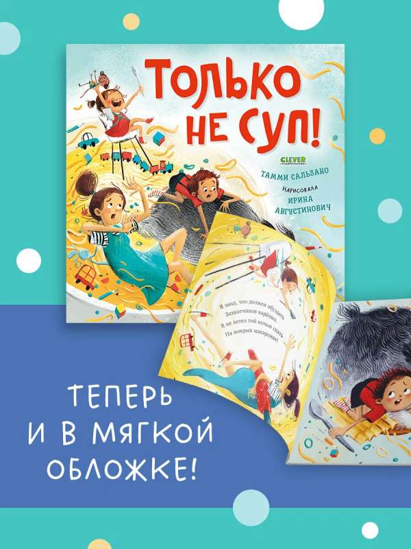 Grāmatas-attēli. Tikai ne zupa!