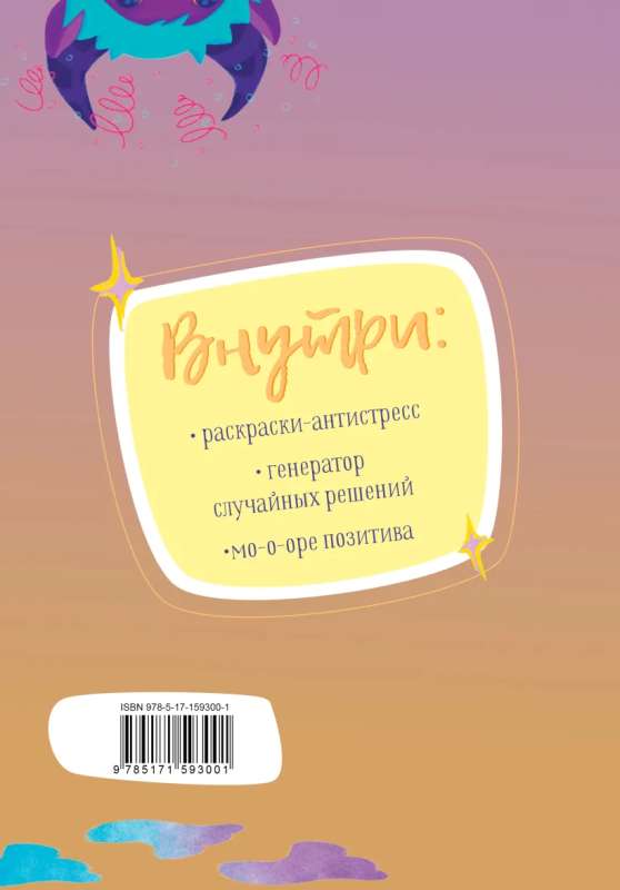 Ir doma, un es to domāju... Ikdienas piezīmju grāmata trakām idejām
