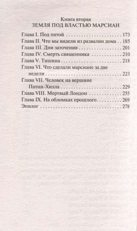 Война миров