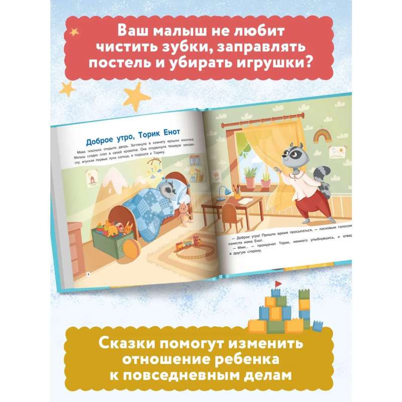 Секреты полезных привычек: как научить ребенка чистить зубки и собирать свои игрушки; авт. Григорьян; сер. Самые счастливые дети