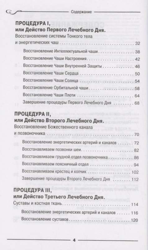 Enerģētiskie vingrinājumi septiņu dziedinošo dienu