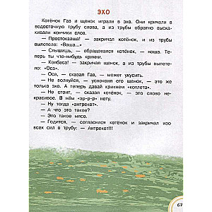 Kaķēns vārdā Gavs. Pasakas + 5 spēles 4D