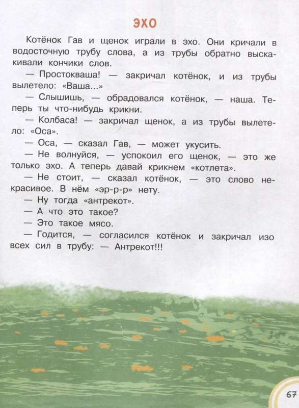 Kaķēns vārdā Gavs. Pasakas + 5 spēles 4D