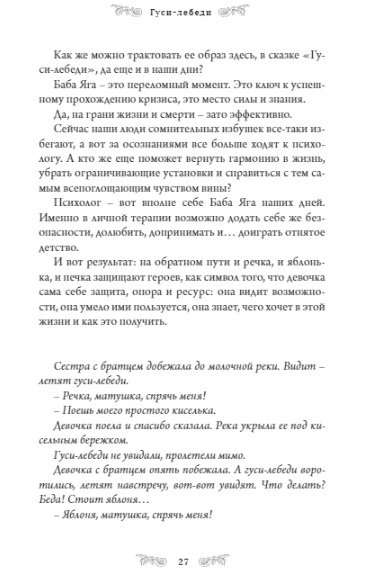 Елена Журек: Архетипы в русских сказках