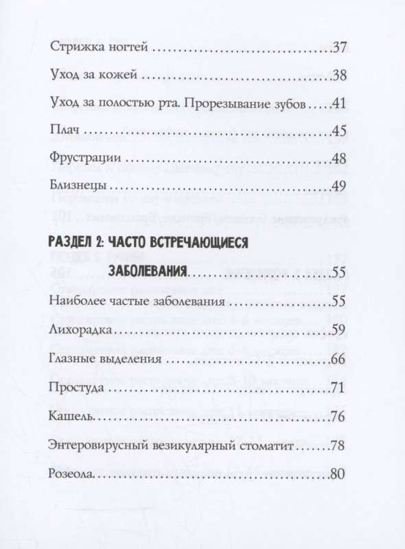 Родительство без вредительства. Развитие ребенка от полугода до 1,5 лет