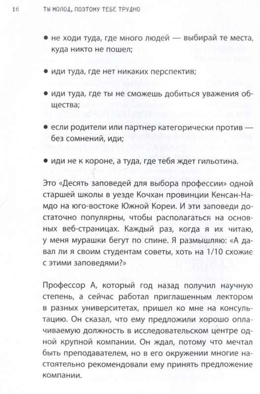 Ты молод, поэтому тебе трудно