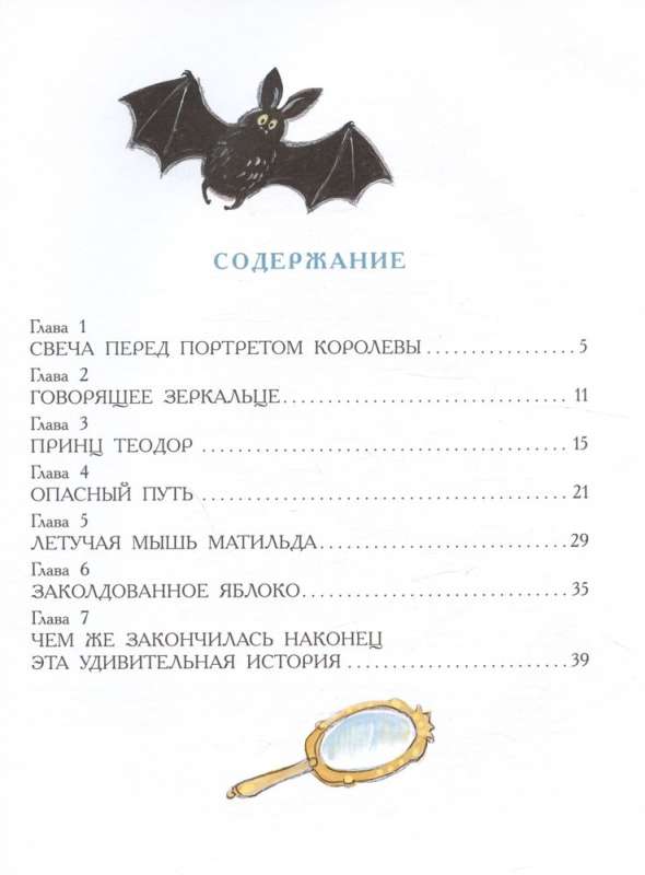 Sniegbaltīte un princis Teodors