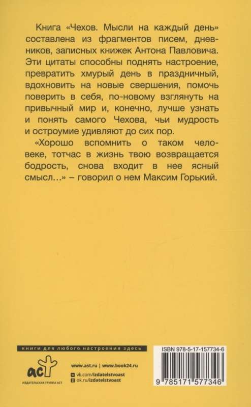 Čehovs. Domāšanas katrai dienai