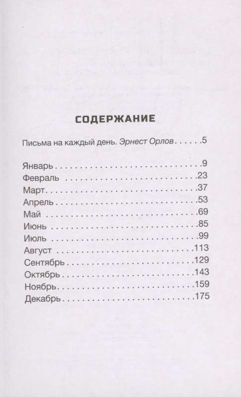 Čehovs. Domāšanas katrai dienai