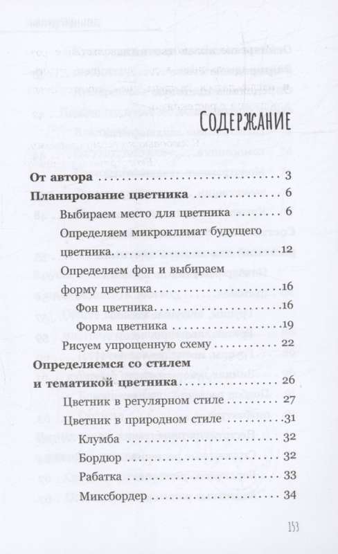 Mīļā puķu dobe. Vienkārši soļi dekoratīvā dārza izveidei