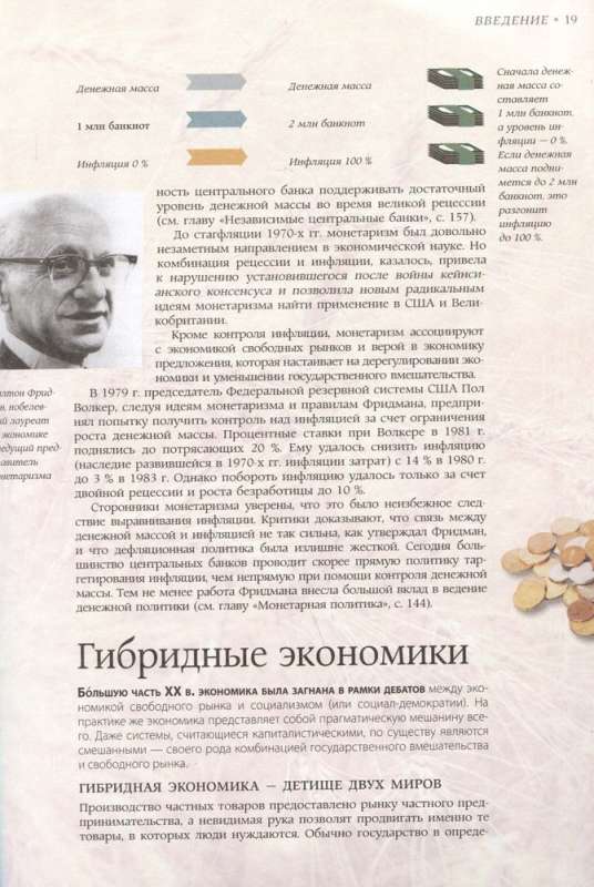 Экономика. Большая энциклопедия