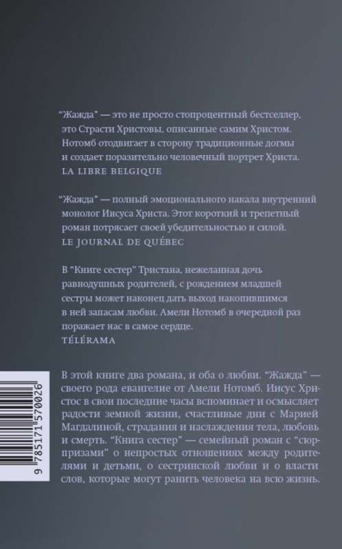 Thirst. Sisters' Book: Novels