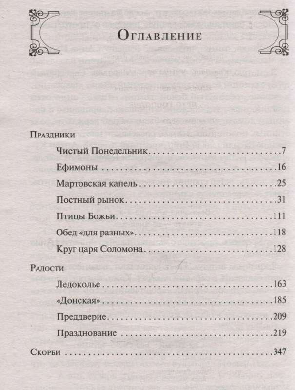 The Lord's Summer