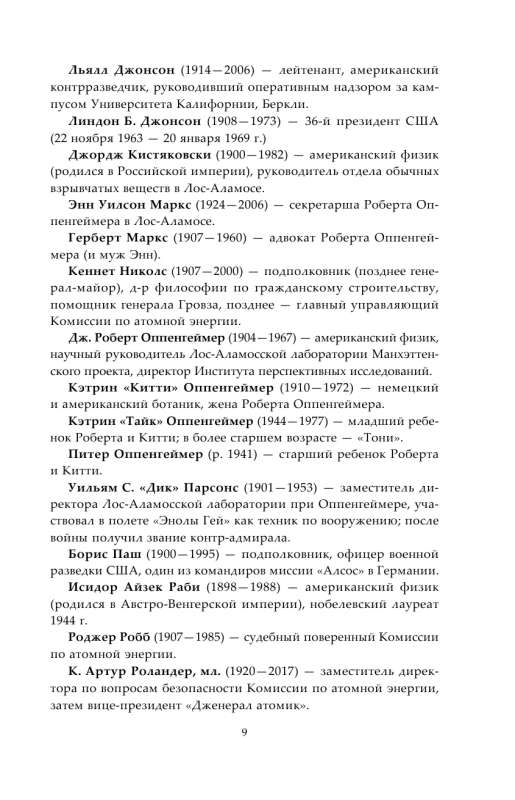 Oppenheimer. The Alternative