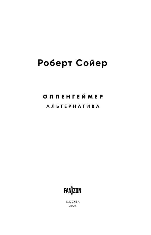 Oppenheimer. The Alternative