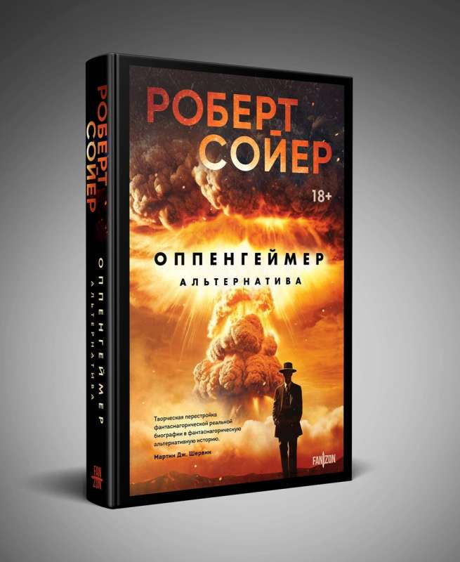 Oppenheimer. The Alternative