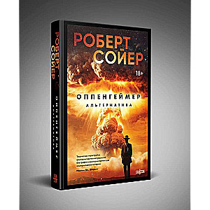 Oppenheimer. The Alternative