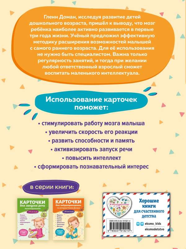 Карточки для нейротренировки по методике Гленна Домана: с 6 месяцев