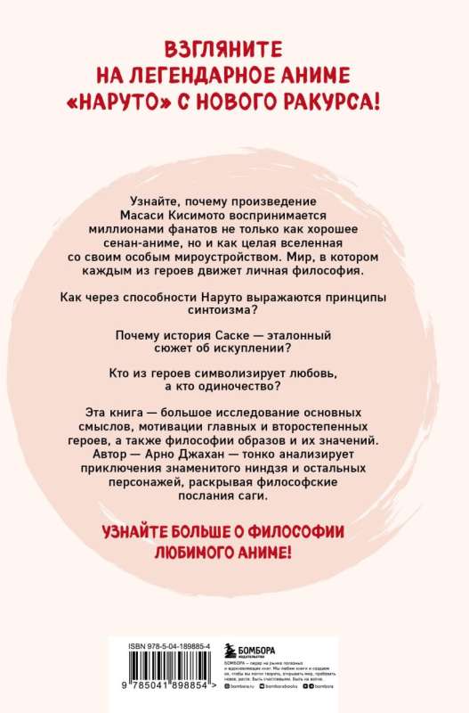 Философия Наруто. Naruto: все смыслы и контексты главного аниме современности