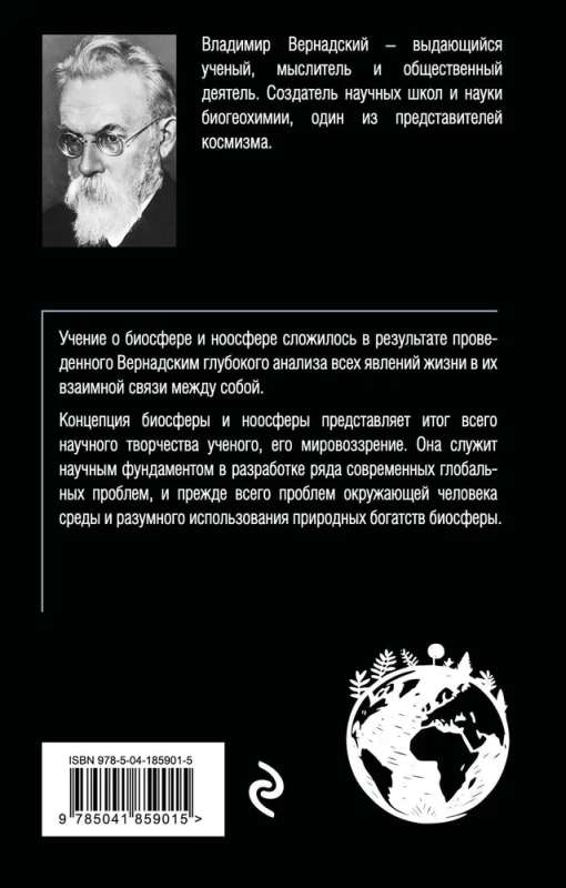 Biosphere and Noosphere