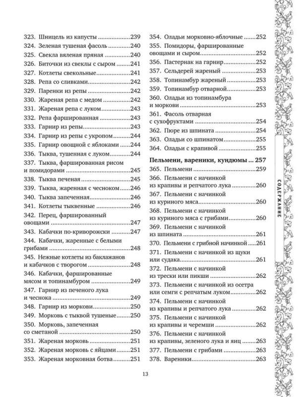 Krievu virtuve. Liela recepšu grāmata