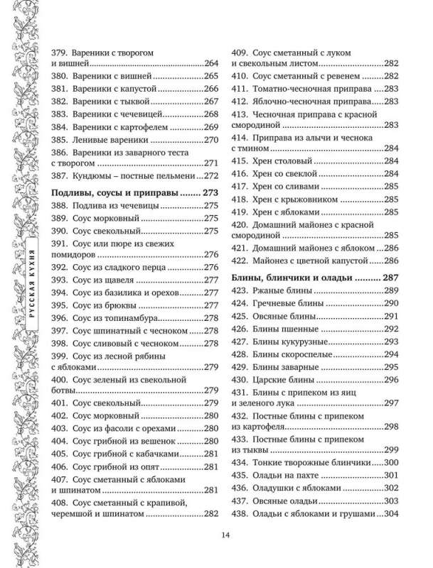 Krievu virtuve. Liela recepšu grāmata