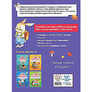 400 Exercises for School Preparation