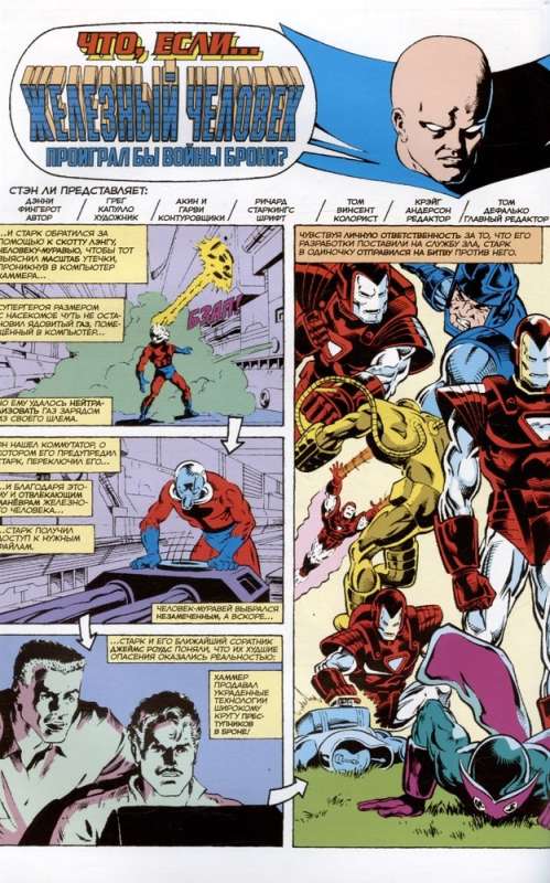 MARVEL: Kas ja?.. Dzelzs cilvēks zaudēja bruņu karus