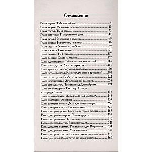 Ведьма Дивнозёрья