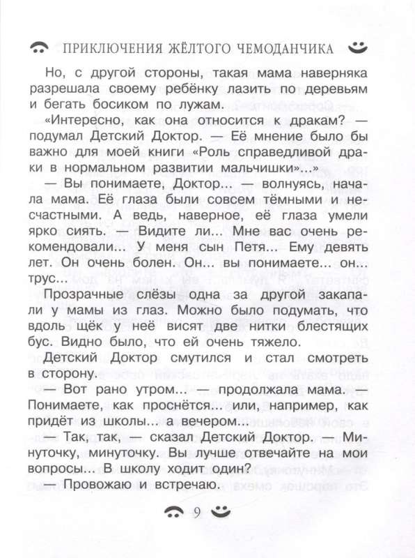 Visi visi visi dzeltenā čemodāna piedzīvojumi un citas stāsti