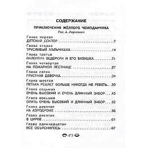 Visi visi visi dzeltenā čemodāna piedzīvojumi un citas stāsti
