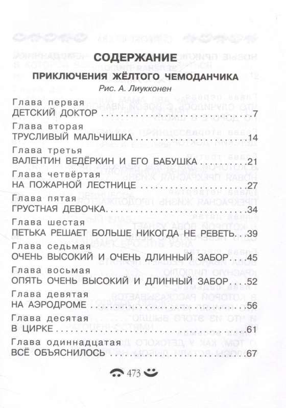 Visi visi visi dzeltenā čemodāna piedzīvojumi un citas stāsti