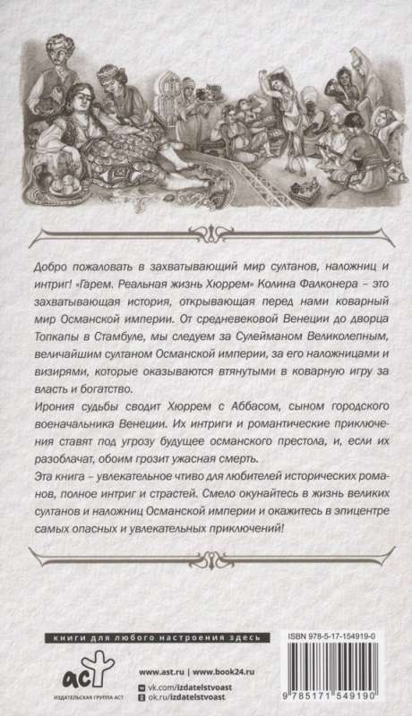 Гарем. Реальная жизнь Хюррем — Foto 5