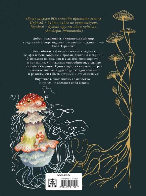 The Secret World of Fantastic Creatures