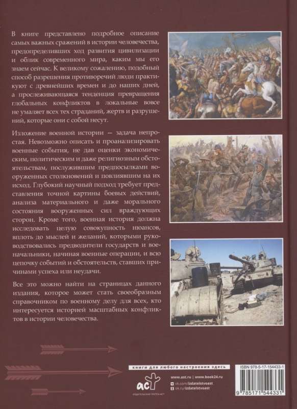 Military History of Humanity. A Great Encyclopedia