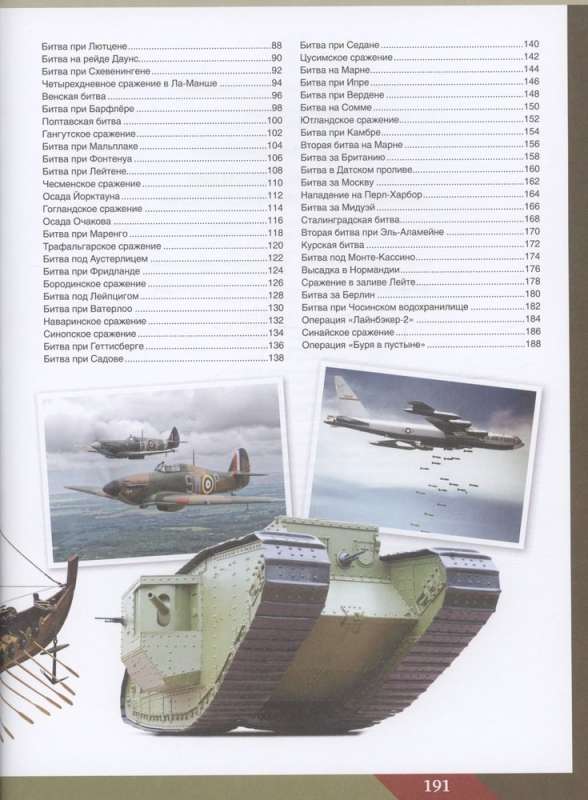 Military History of Humanity. A Great Encyclopedia