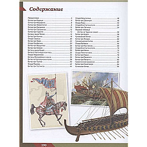 Military History of Humanity. A Great Encyclopedia