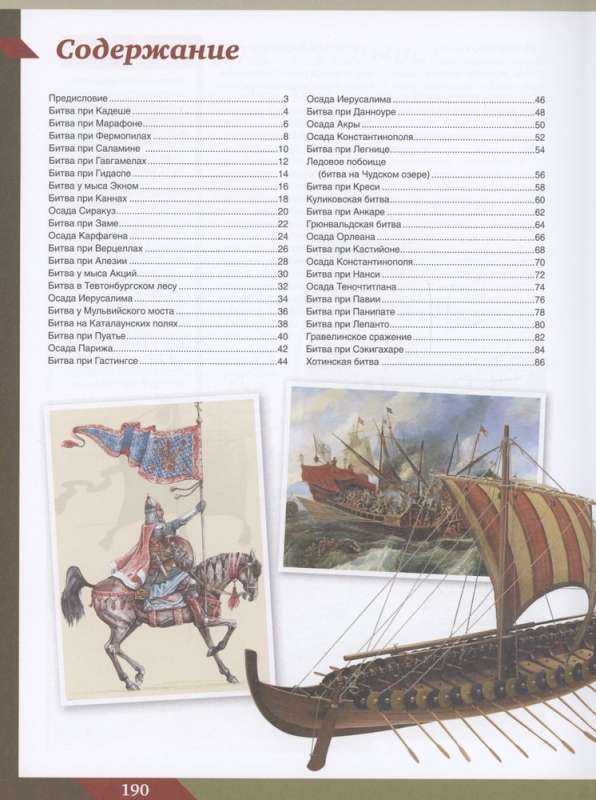 Military History of Humanity. A Great Encyclopedia