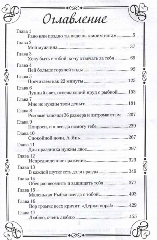 И завтра буду любить тебя. Книга 1