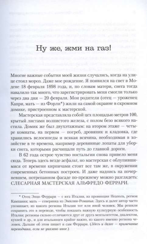 Мои ужасные радости. История моей жизни