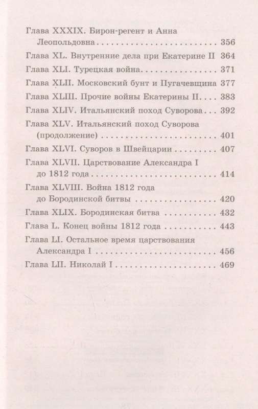 Krievijas vēsture stāstos bērniem