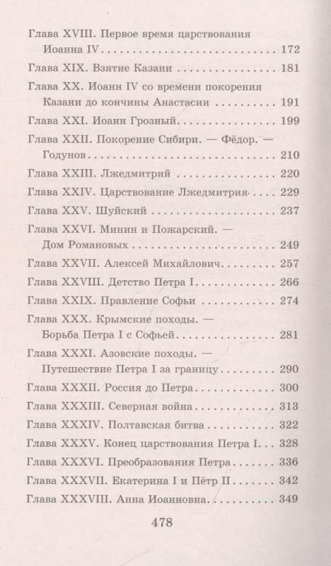 Krievijas vēsture stāstos bērniem