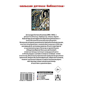 Krievijas vēsture stāstos bērniem